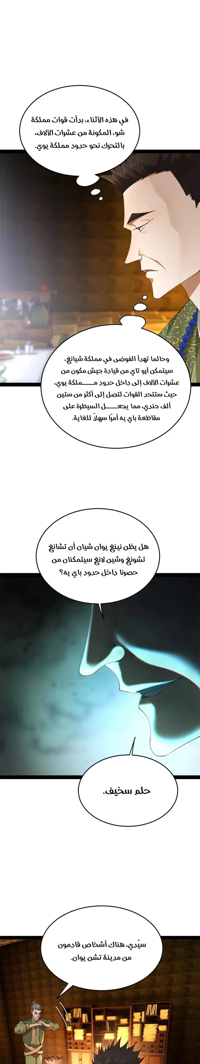 The Strongest Son In Law in History الفصل 261 — صفحة 4