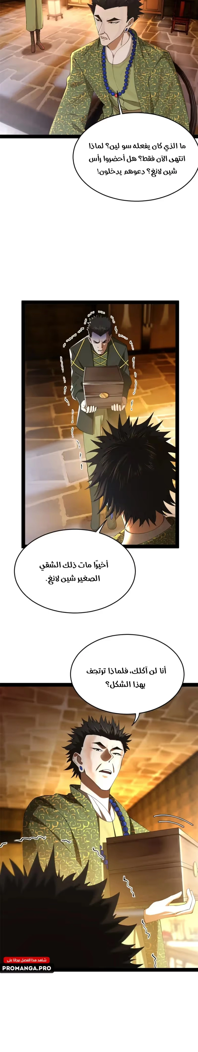 The Strongest Son In Law in History الفصل 261 — صفحة 5
