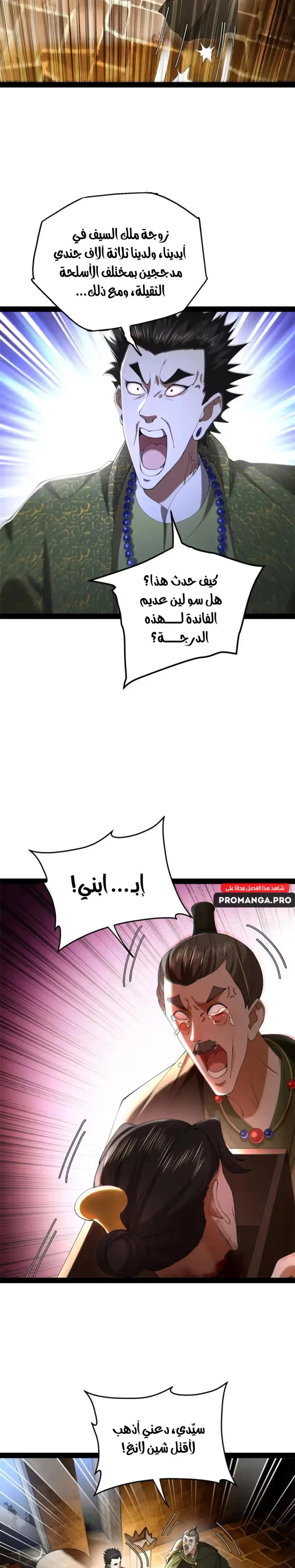 The Strongest Son In Law in History الفصل 261 — صفحة 7