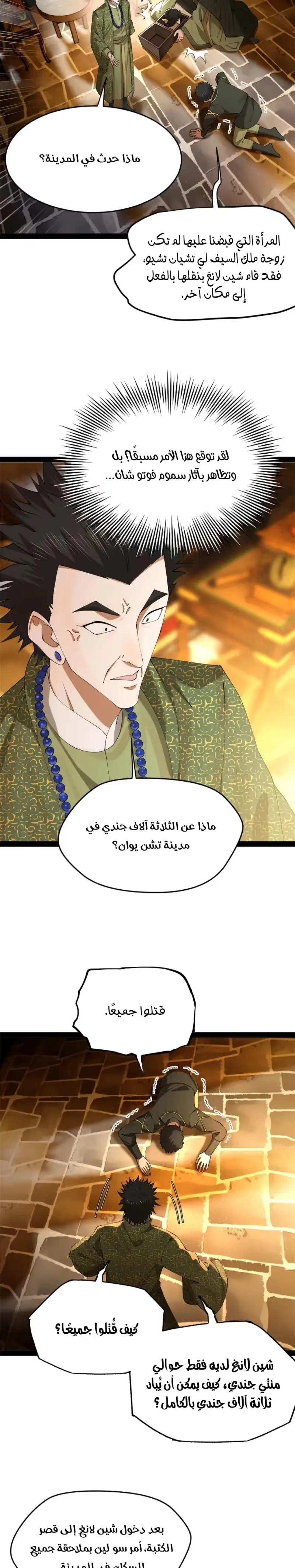 The Strongest Son In Law in History الفصل 261 — صفحة 8