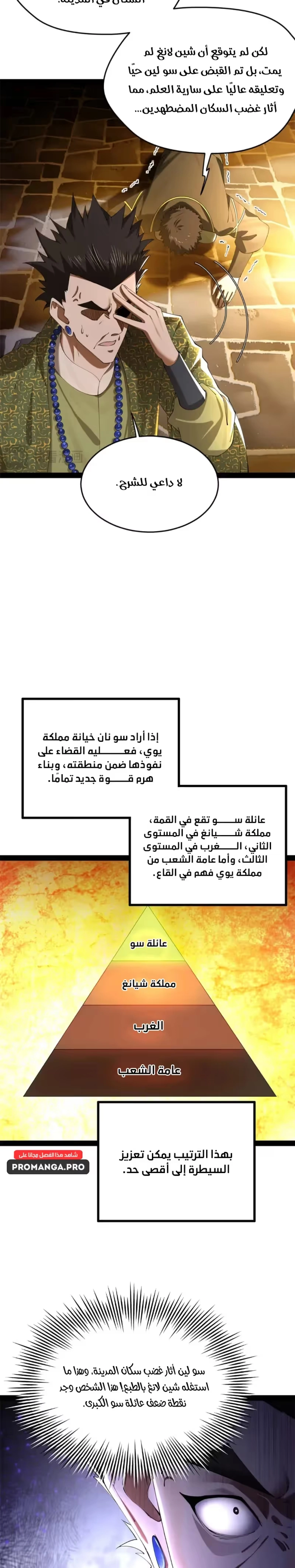 The Strongest Son In Law in History الفصل 261 — صفحة 9