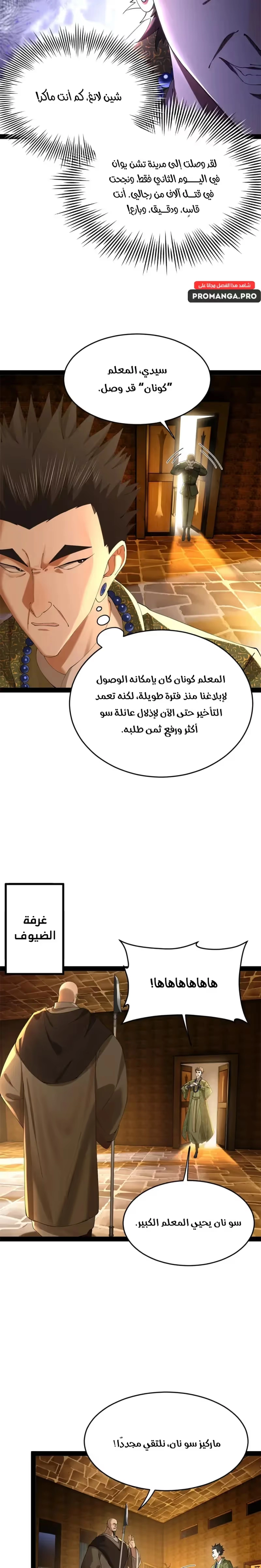 The Strongest Son In Law in History الفصل 261 — صفحة 10