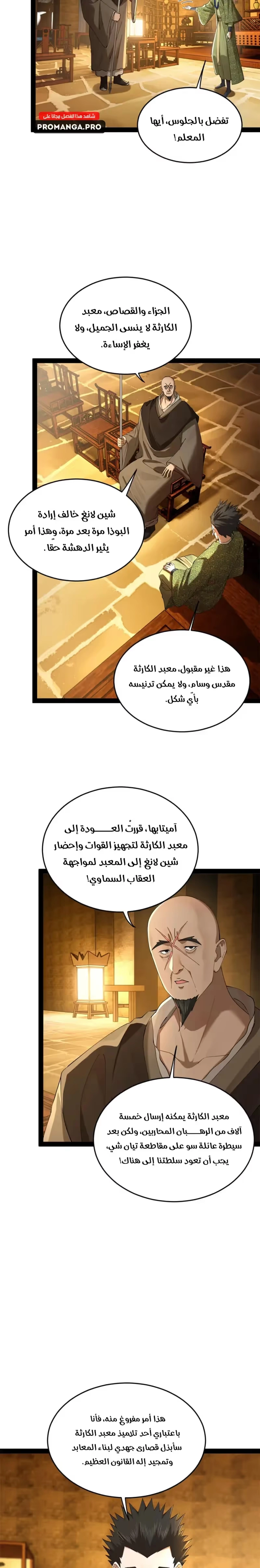 The Strongest Son In Law in History الفصل 261 — صفحة 11