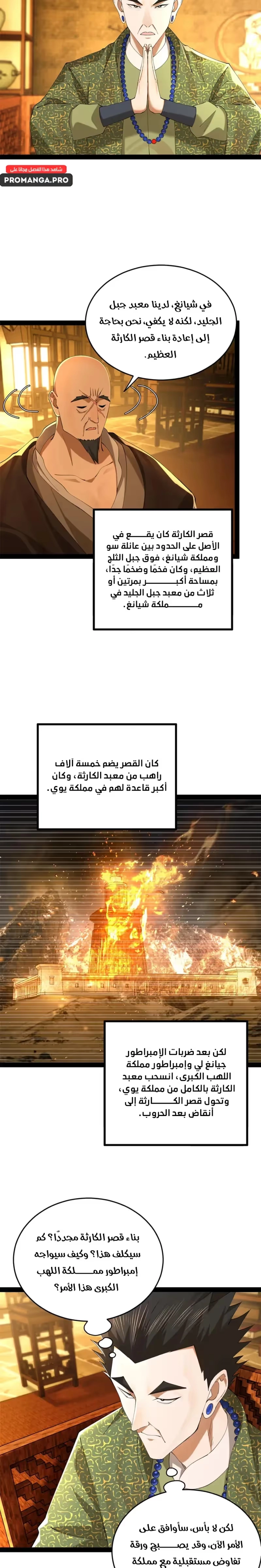 The Strongest Son In Law in History الفصل 261 — صفحة 12