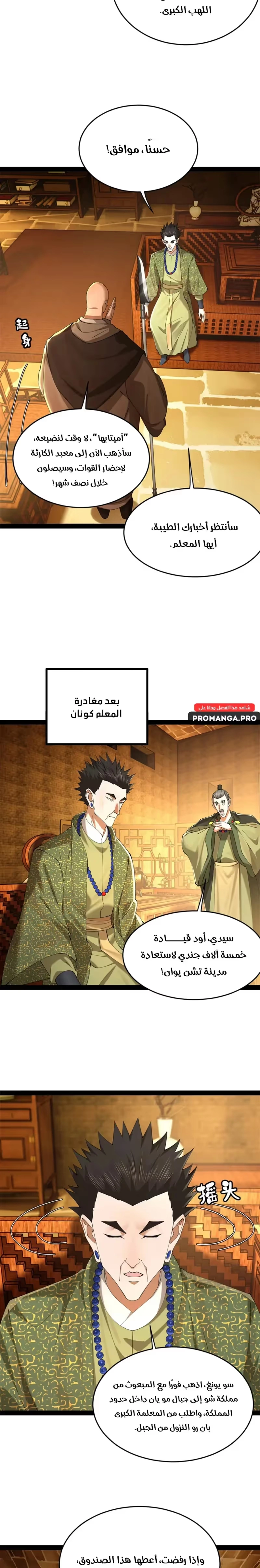 The Strongest Son In Law in History الفصل 261 — صفحة 13
