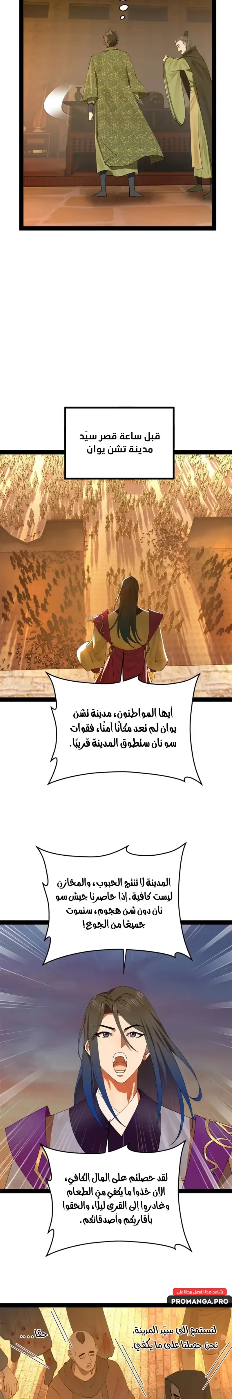 The Strongest Son In Law in History الفصل 261 — صفحة 15