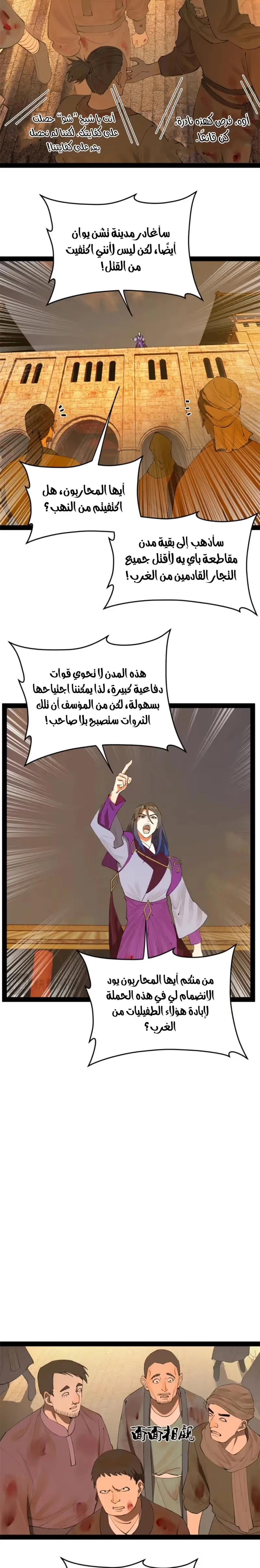 The Strongest Son In Law in History الفصل 261 — صفحة 16