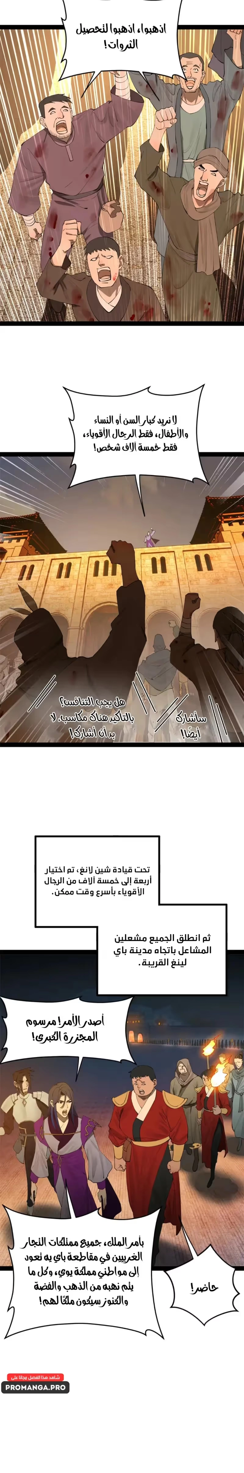 The Strongest Son In Law in History الفصل 261 — صفحة 17