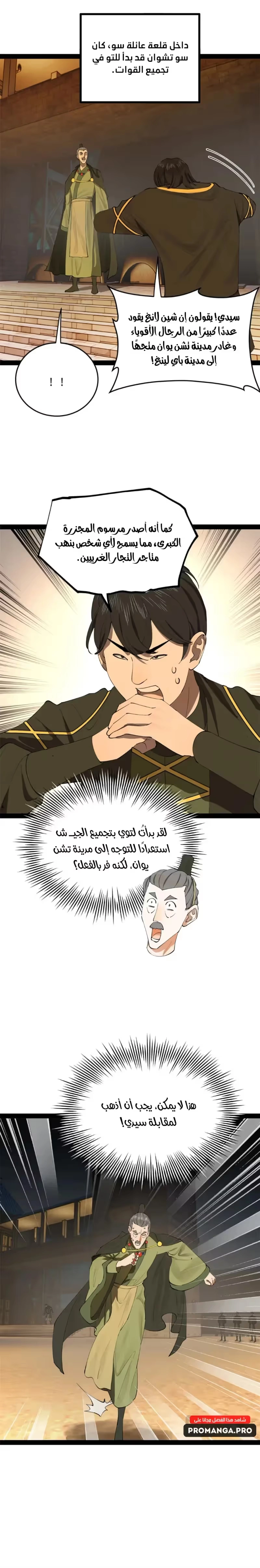 The Strongest Son In Law in History الفصل 261 — صفحة 18