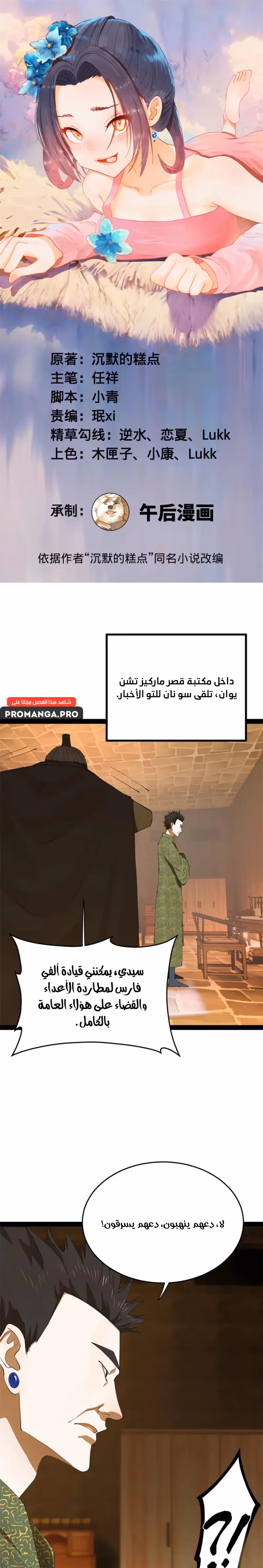 The Strongest Son In Law in History chapter 262 — page 1