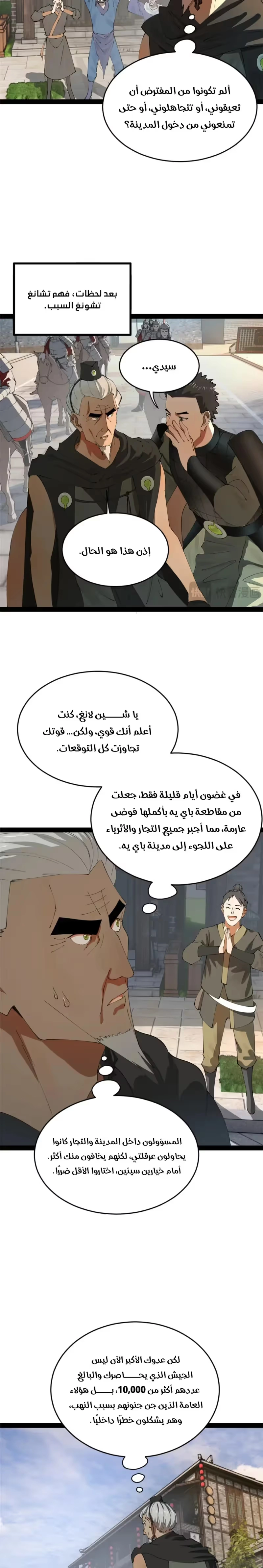 The Strongest Son In Law in History chapter 262 — page 7