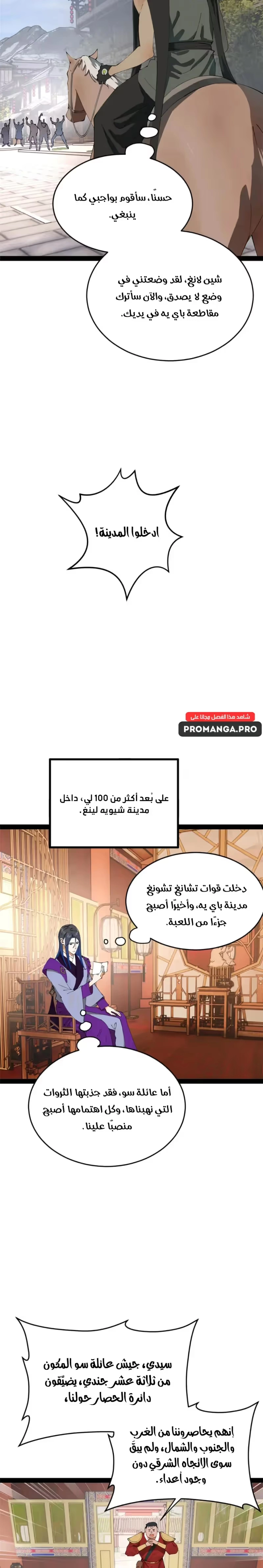 The Strongest Son In Law in History chapter 262 — page 8