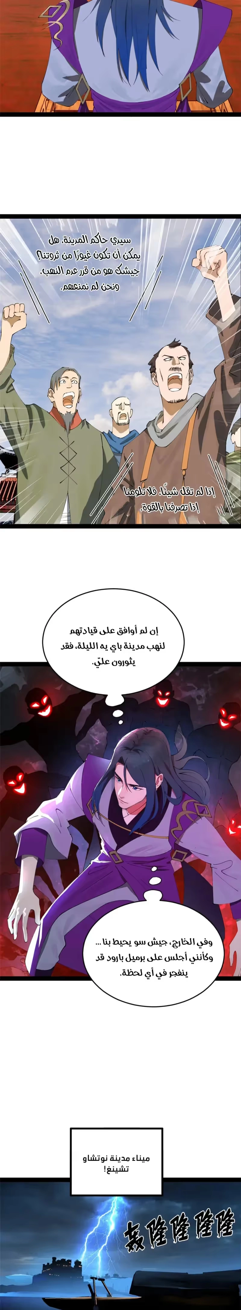 The Strongest Son In Law in History chapter 262 — page 12
