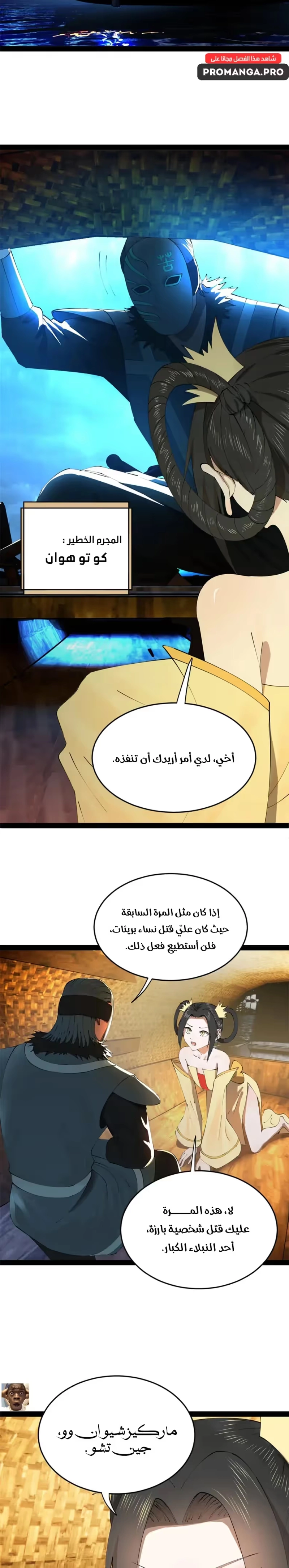 The Strongest Son In Law in History chapter 262 — page 13