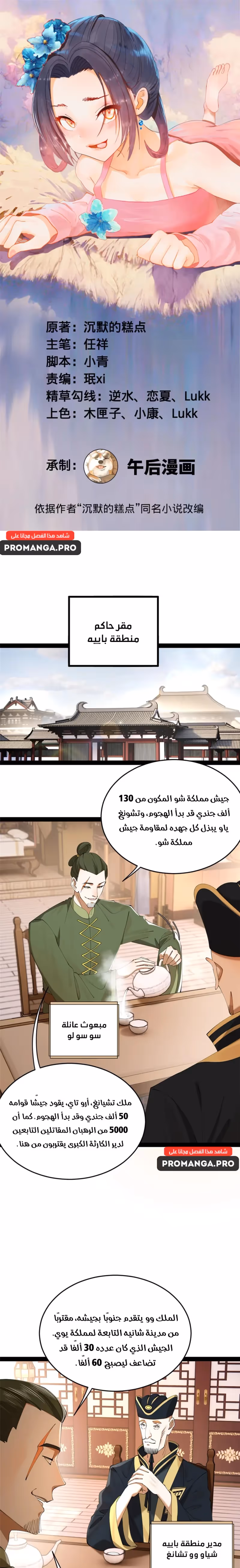 The Strongest Son In Law in History chapter 263 — page 1