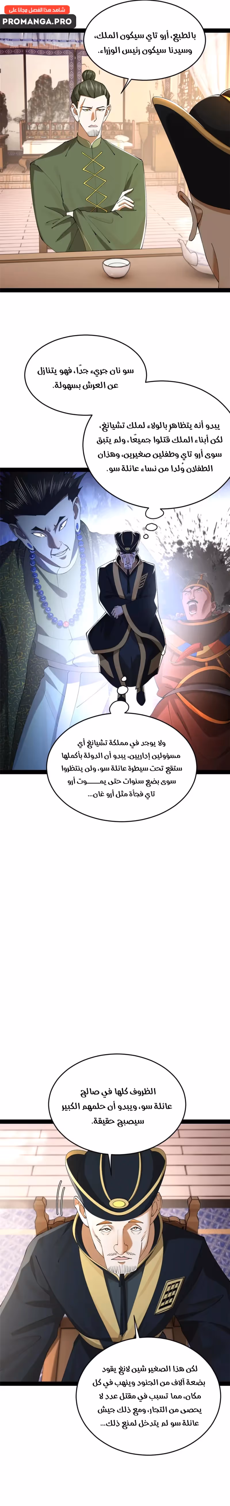 The Strongest Son In Law in History chapter 263 — page 3