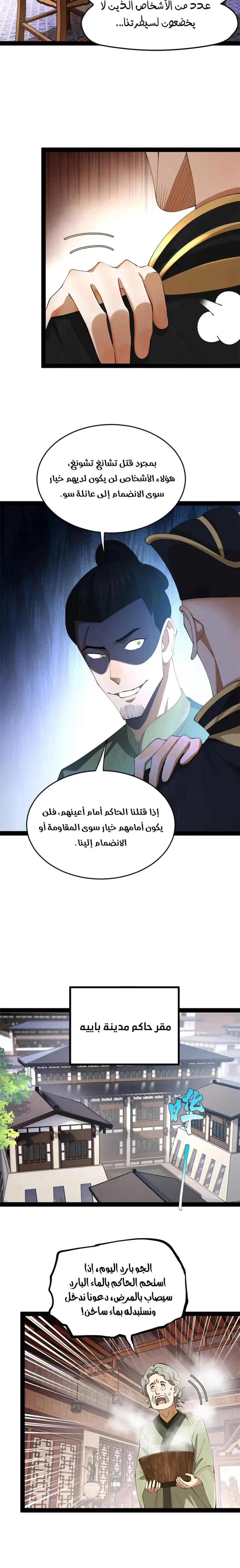 The Strongest Son In Law in History chapter 263 — page 5