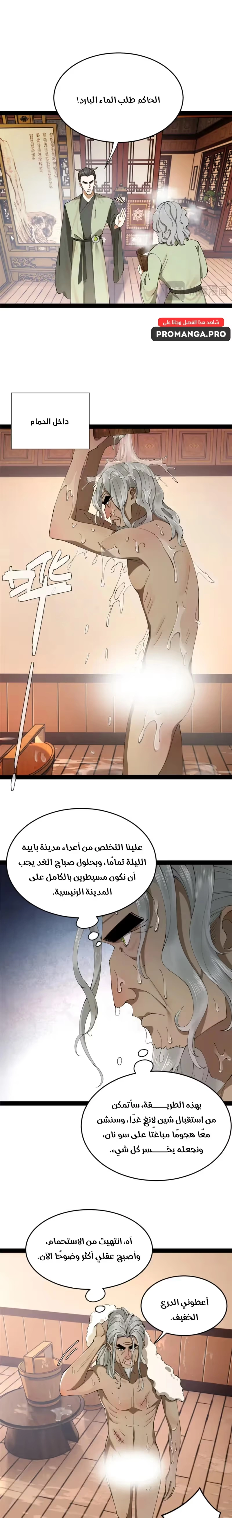 The Strongest Son In Law in History chapter 263 — page 6