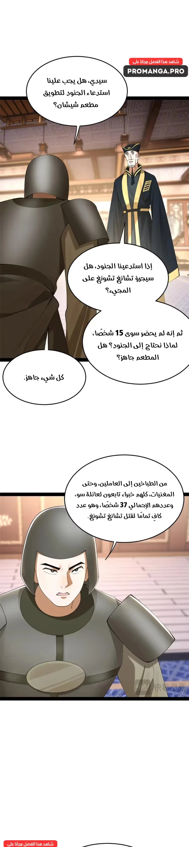 The Strongest Son In Law in History chapter 263 — page 10