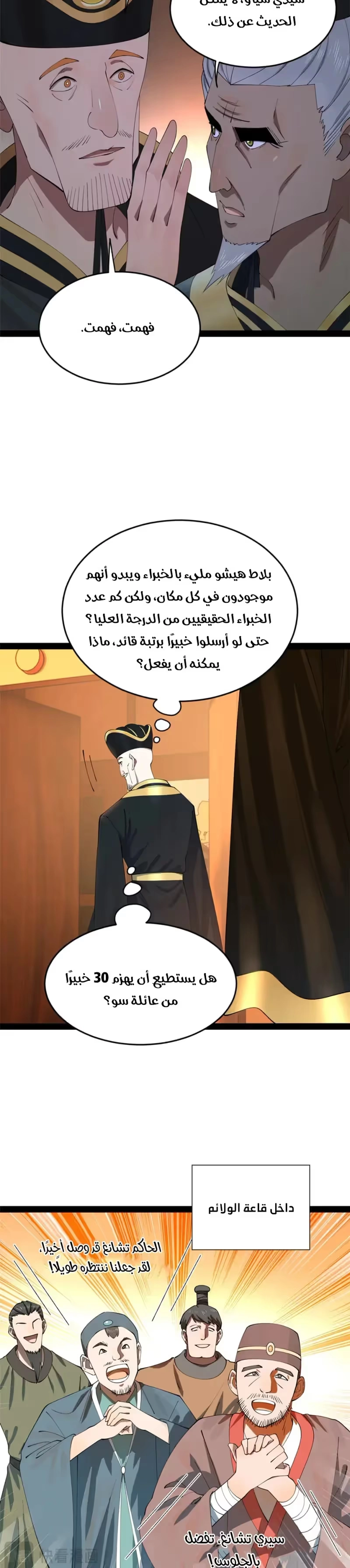 The Strongest Son In Law in History chapter 263 — page 13