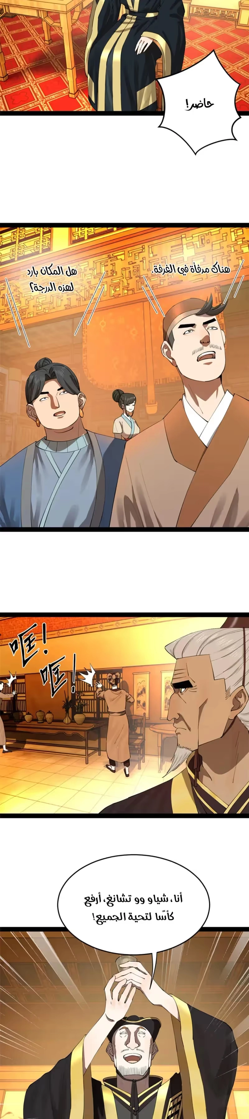 The Strongest Son In Law in History chapter 263 — page 15