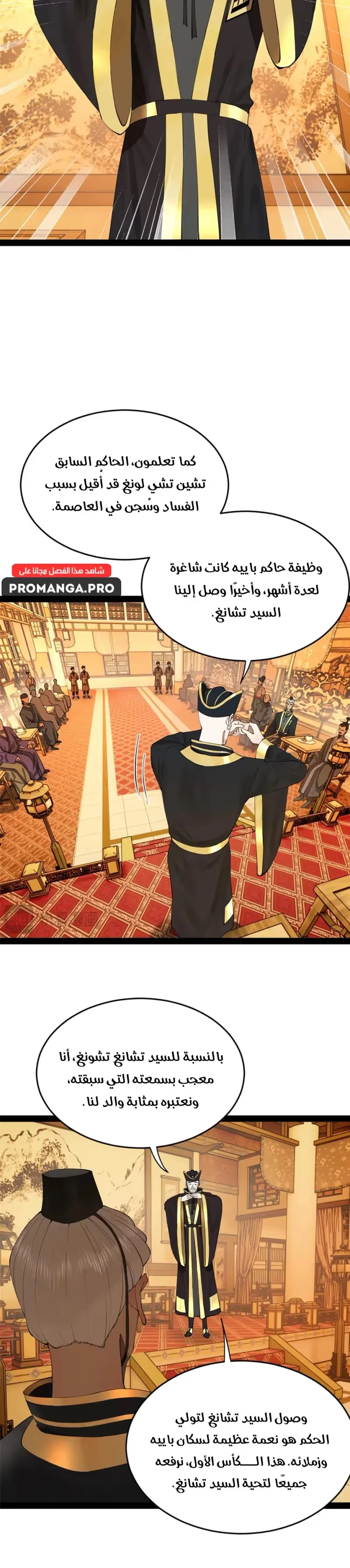 The Strongest Son In Law in History chapter 263 — page 16