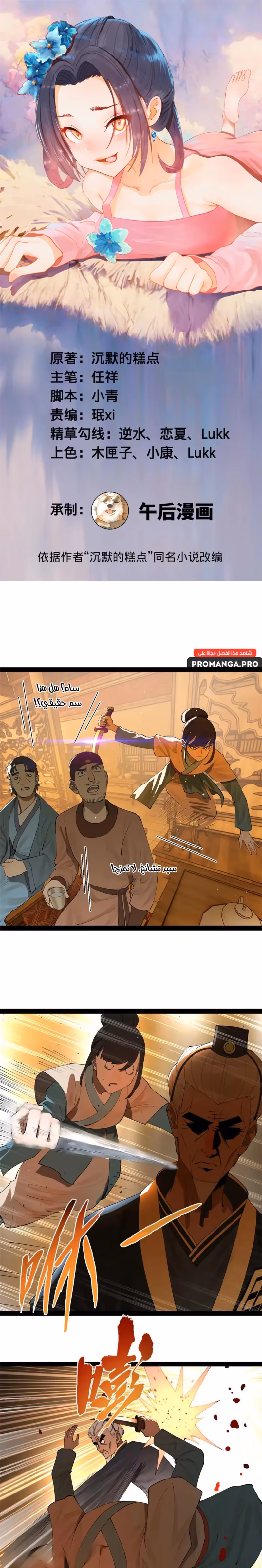 The Strongest Son In Law in History الفصل 264 — صفحة 1