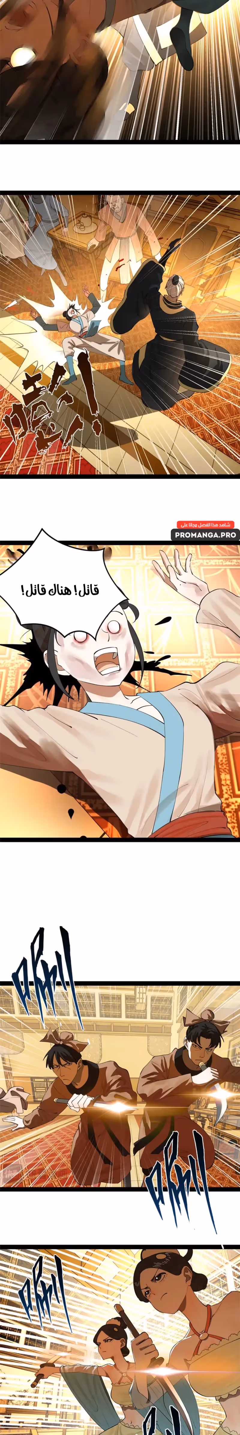 The Strongest Son In Law in History الفصل 264 — صفحة 2
