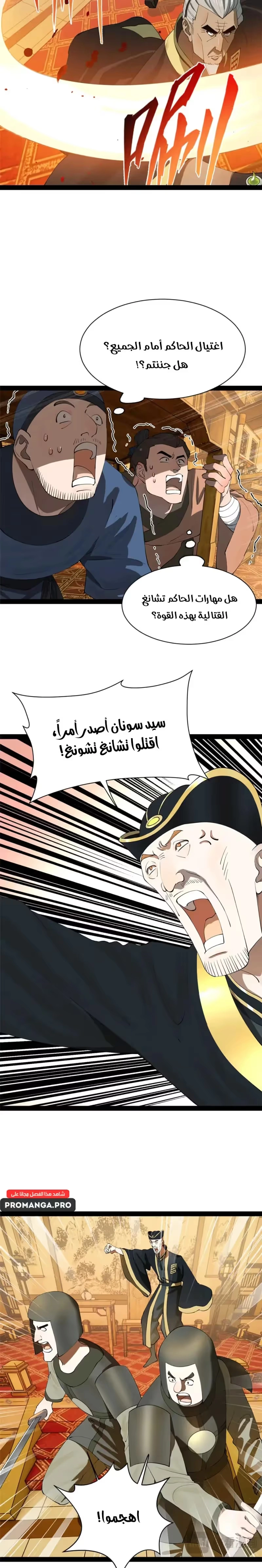 The Strongest Son In Law in History الفصل 264 — صفحة 4
