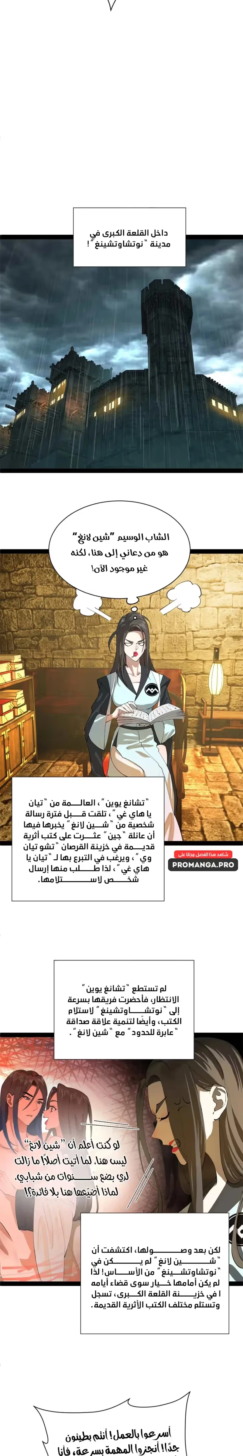 The Strongest Son In Law in History الفصل 264 — صفحة 5