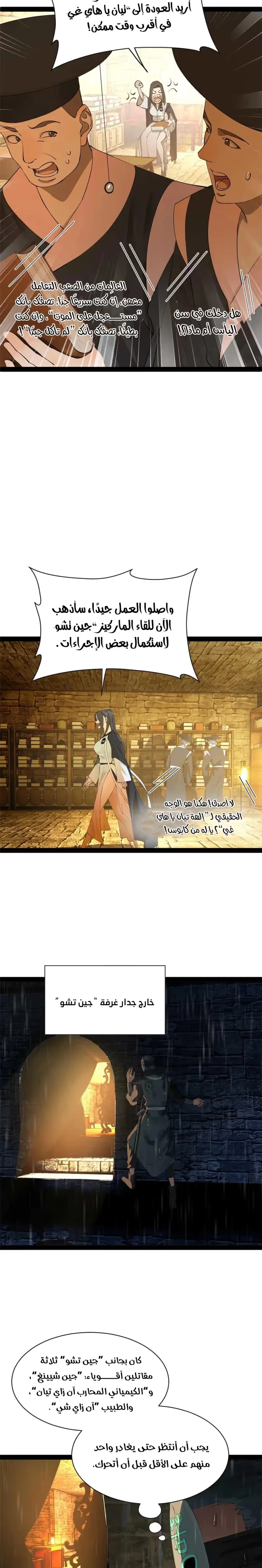 The Strongest Son In Law in History الفصل 264 — صفحة 6