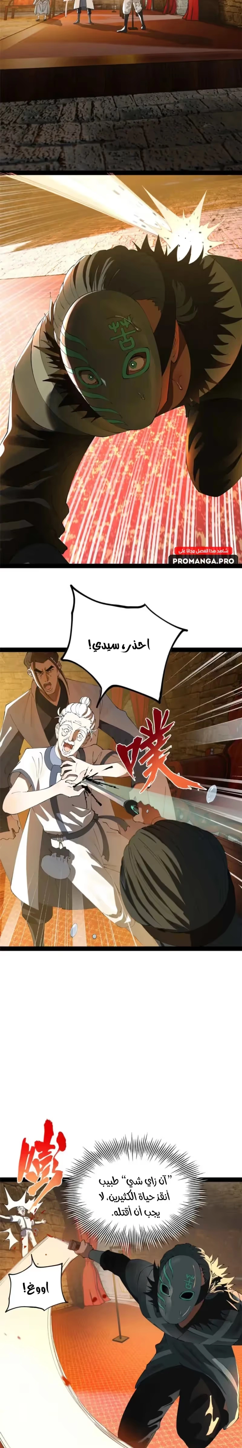 The Strongest Son In Law in History الفصل 264 — صفحة 8