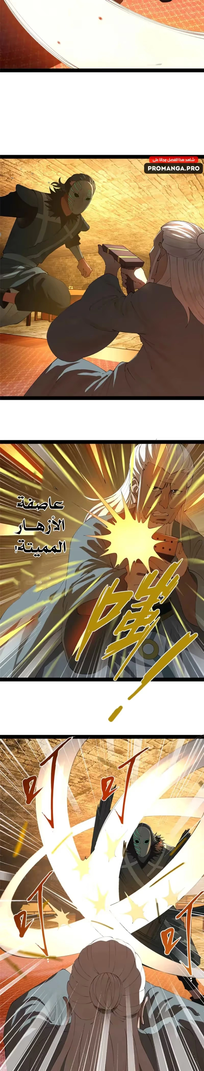 The Strongest Son In Law in History الفصل 264 — صفحة 9