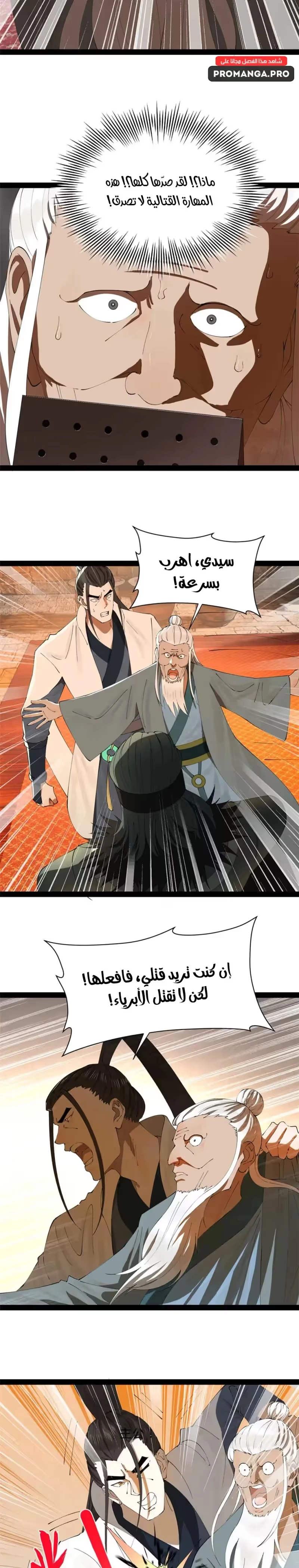 The Strongest Son In Law in History الفصل 264 — صفحة 10