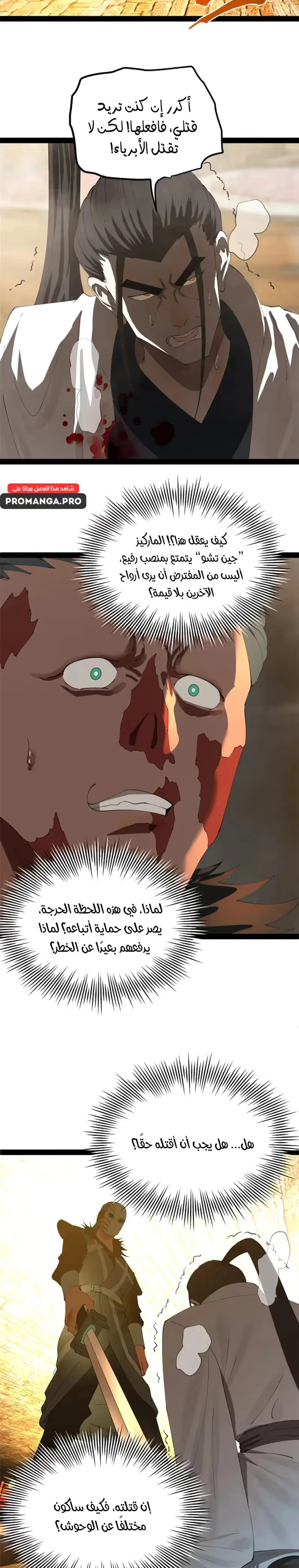 The Strongest Son In Law in History الفصل 264 — صفحة 12