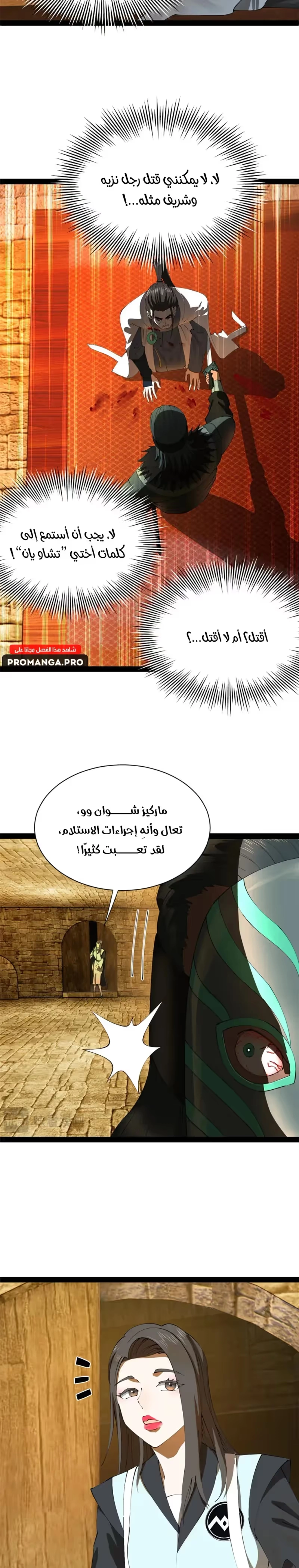 The Strongest Son In Law in History الفصل 264 — صفحة 13