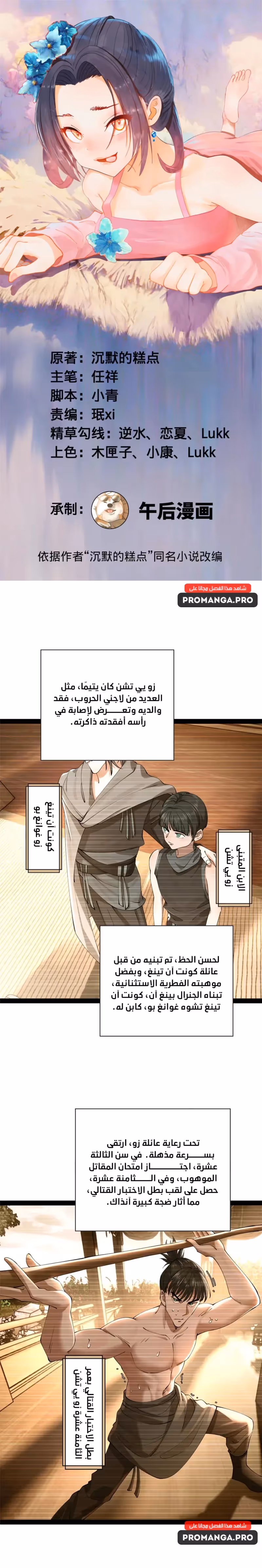 The Strongest Son In Law in History الفصل 265 — صفحة 1