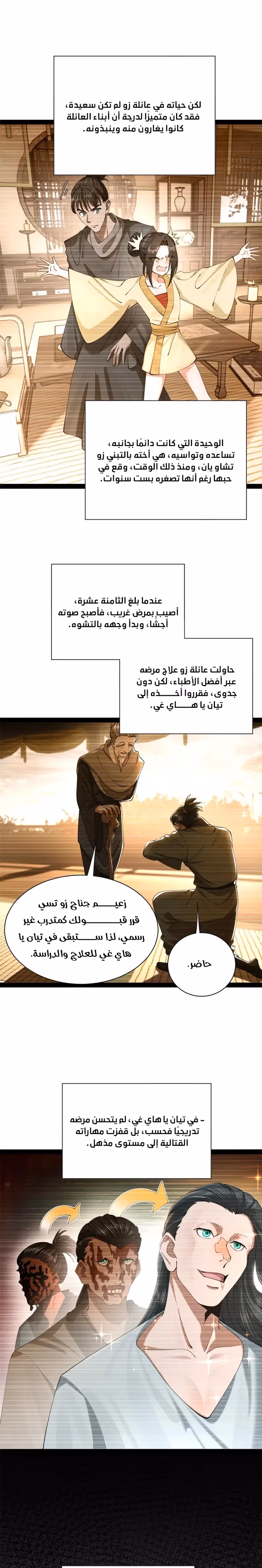 The Strongest Son In Law in History الفصل 265 — صفحة 2
