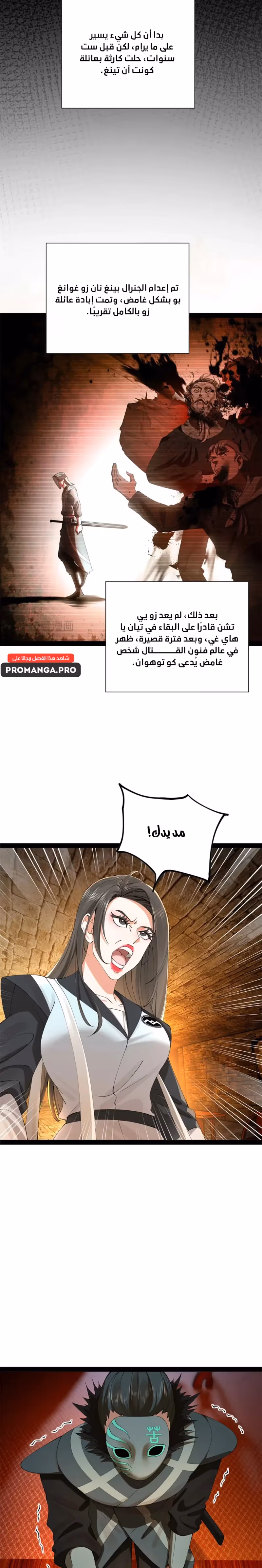 The Strongest Son In Law in History الفصل 265 — صفحة 3