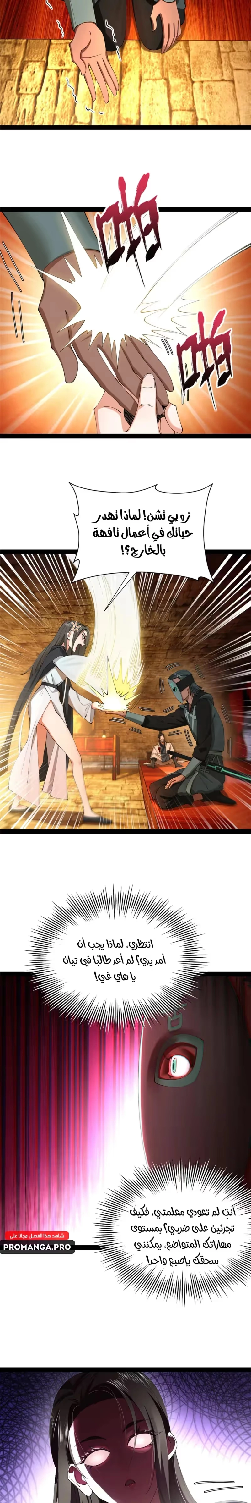 The Strongest Son In Law in History الفصل 265 — صفحة 4