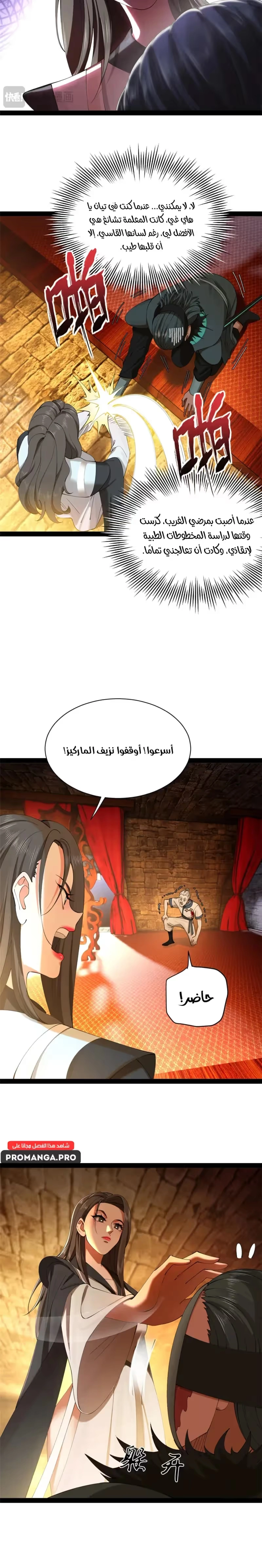 The Strongest Son In Law in History الفصل 265 — صفحة 5