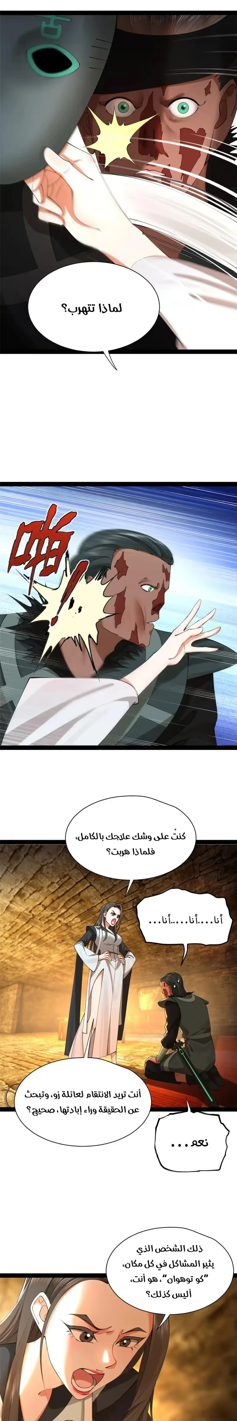 The Strongest Son In Law in History الفصل 265 — صفحة 6