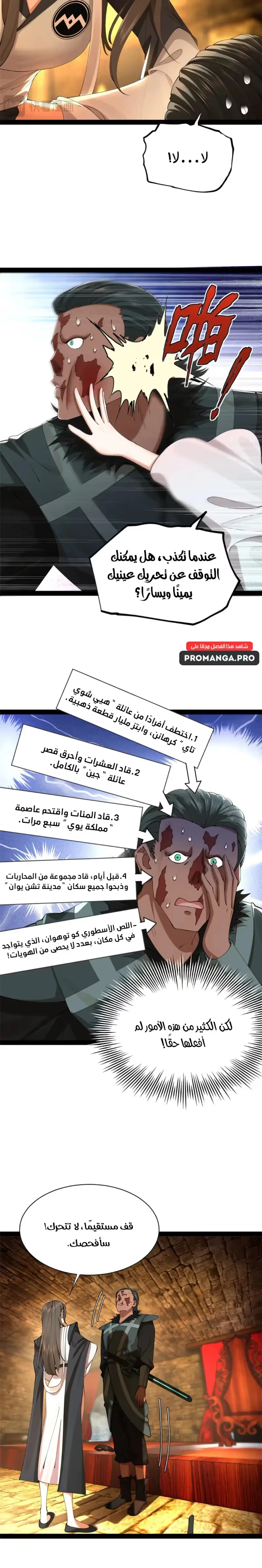 The Strongest Son In Law in History الفصل 265 — صفحة 7