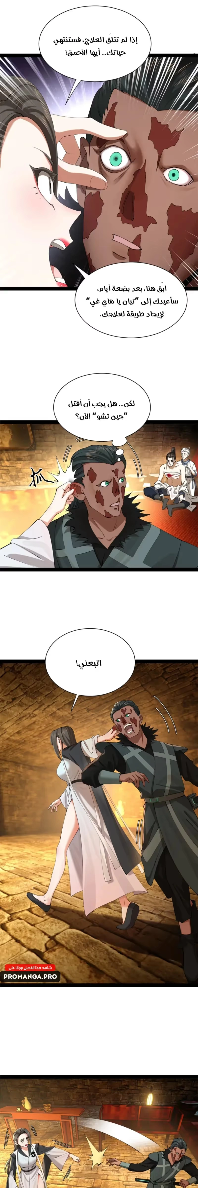 The Strongest Son In Law in History الفصل 265 — صفحة 8