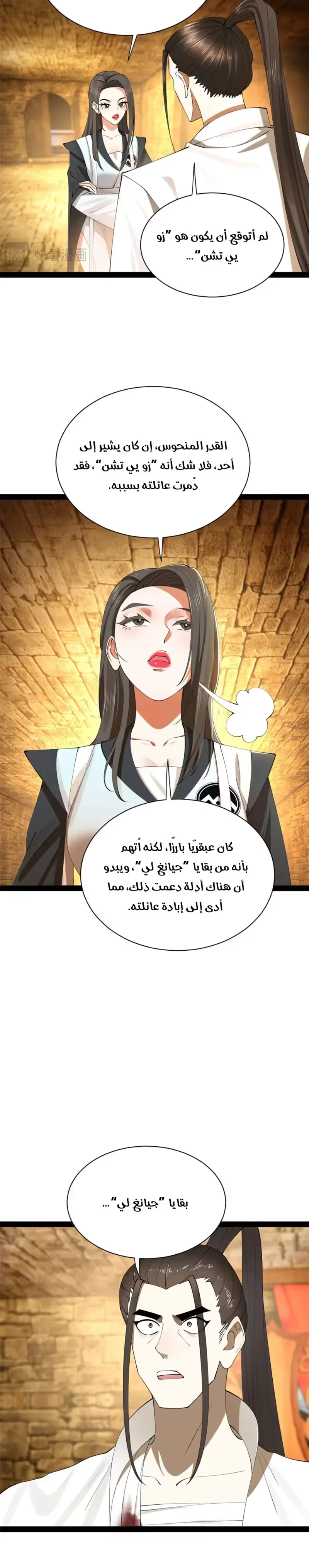 The Strongest Son In Law in History الفصل 265 — صفحة 11