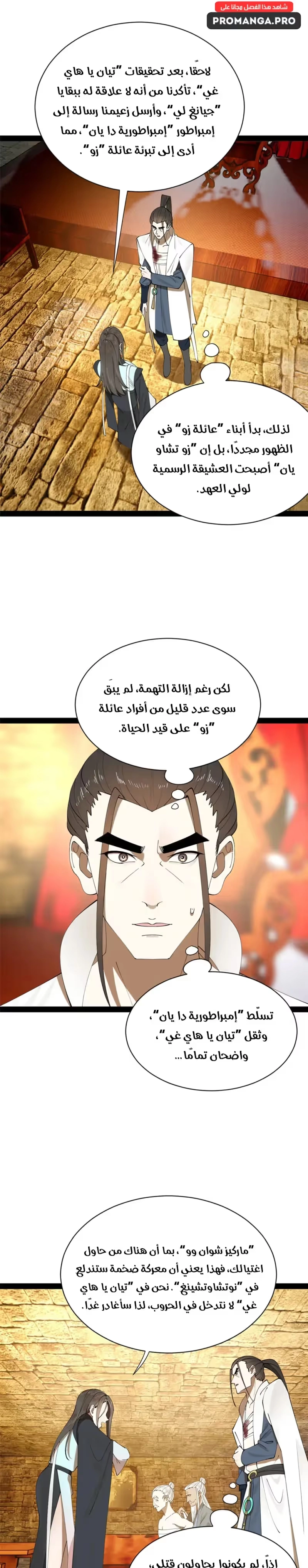 The Strongest Son In Law in History الفصل 265 — صفحة 12