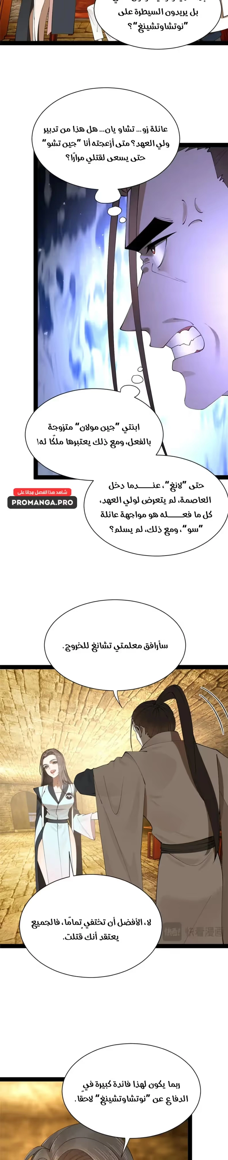 The Strongest Son In Law in History الفصل 265 — صفحة 13