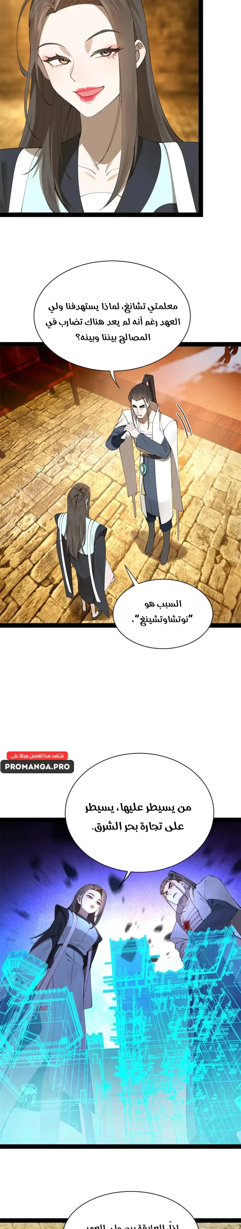The Strongest Son In Law in History الفصل 265 — صفحة 14