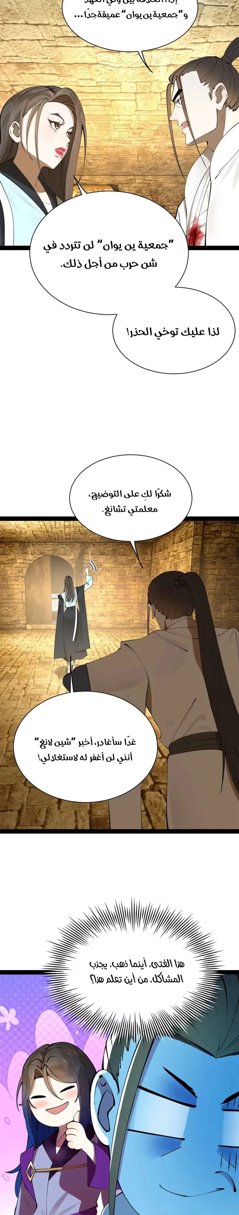 The Strongest Son In Law in History الفصل 265 — صفحة 15