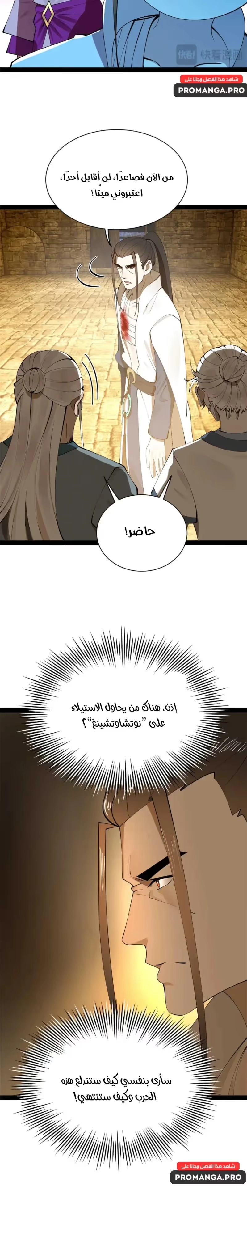 The Strongest Son In Law in History الفصل 265 — صفحة 16